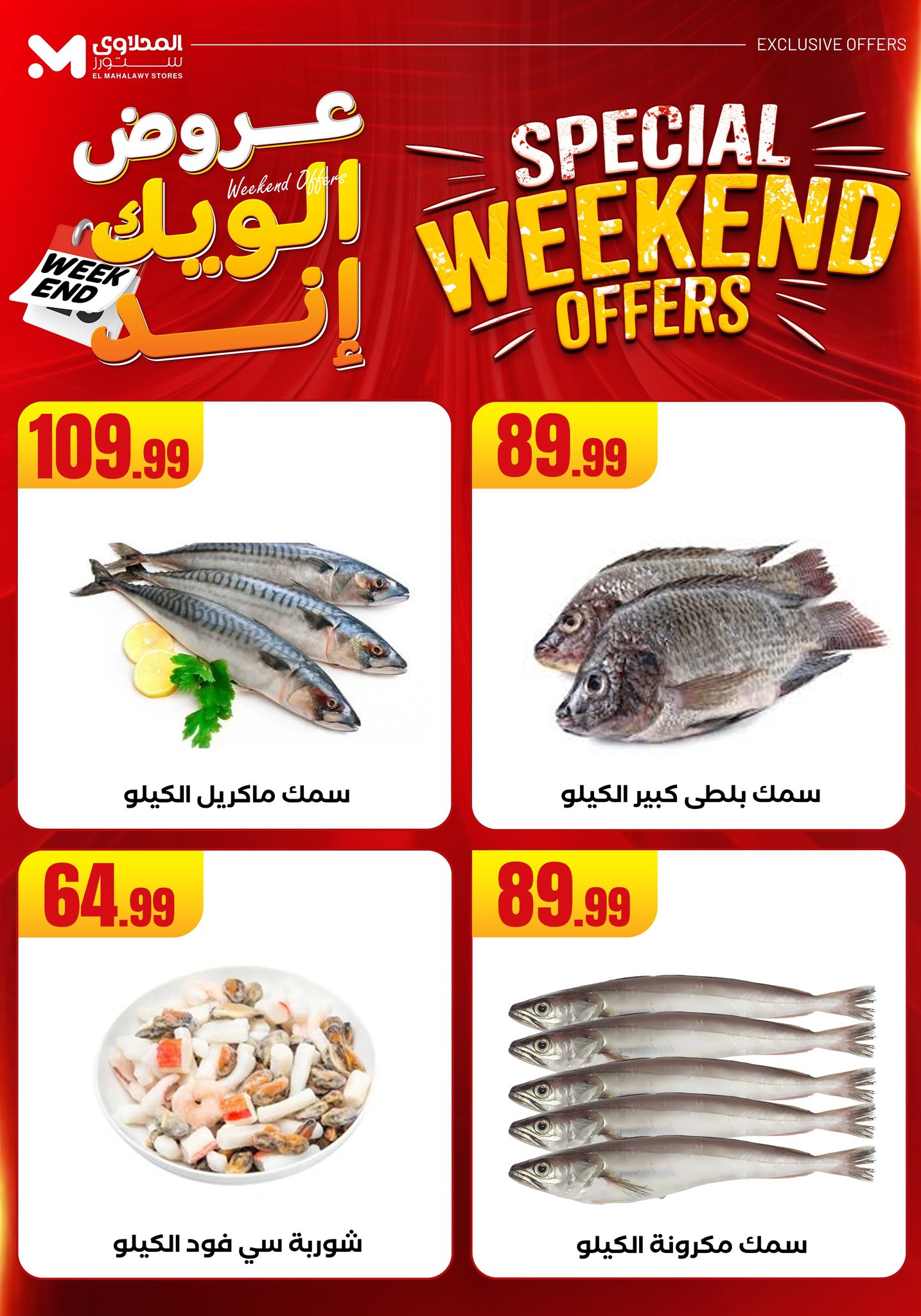 el-mahallawy offers from 11jun to 15jun 2025 عروض المحلاوي من 11 يونيو حتى 15 يونيو 2025 صفحة رقم 2